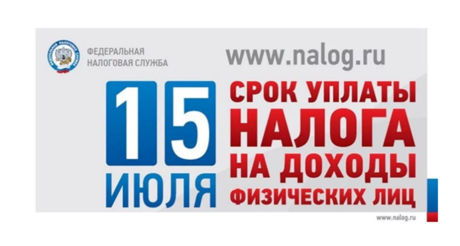 Информация о необходимости уплатить налоги Информация о необходимости уплатить налоги.